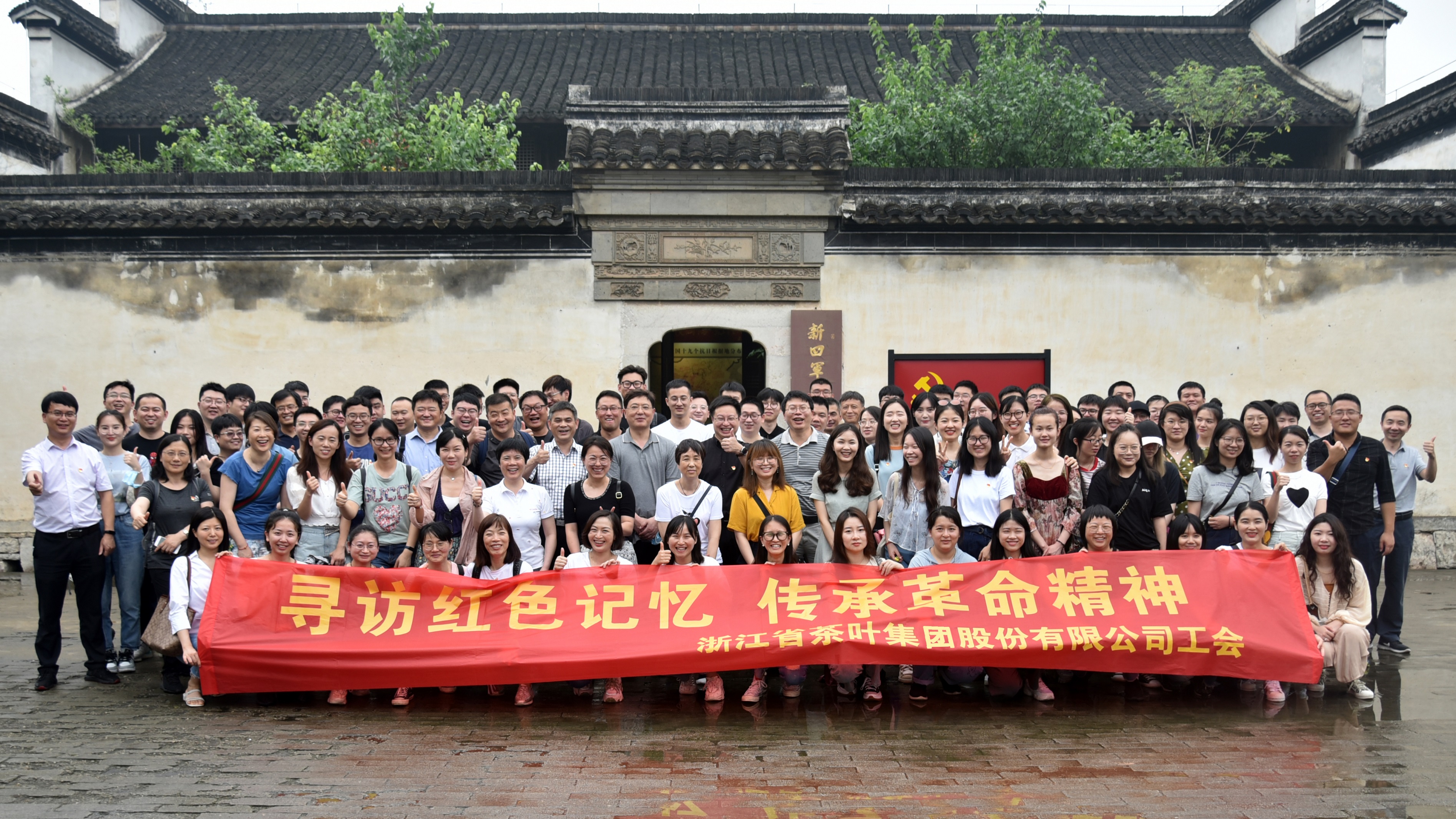 寻访红色记忆 传承革命精神尊龙凯时(中国)人生就是搏!集团工会组织开展“长兴红色之旅”活动